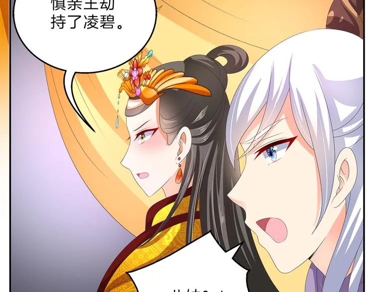 第56话 谋反前夜 第4页