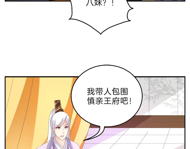 第56话 谋反前夜 第5页