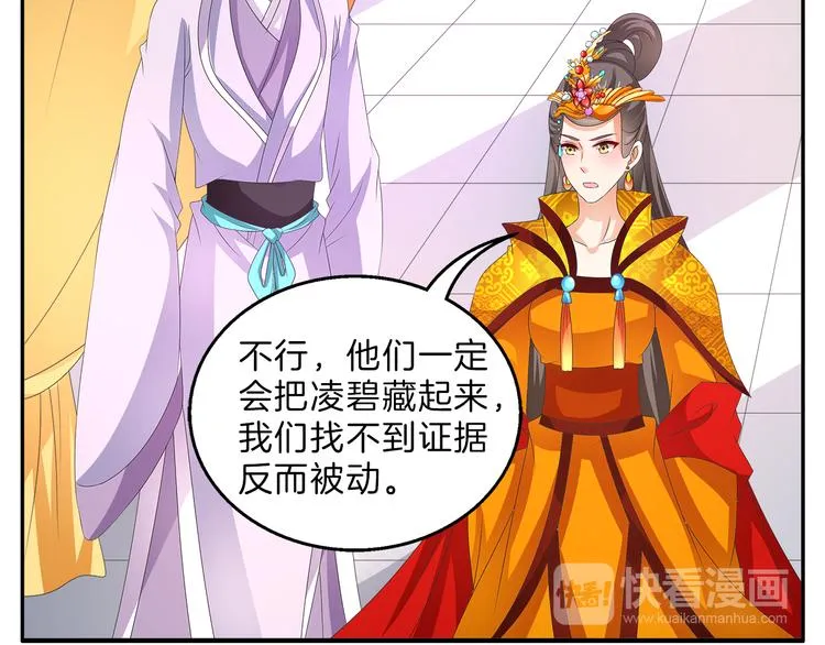 第56话 谋反前夜 第6页