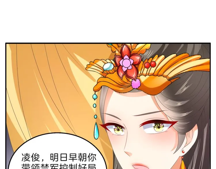 第56话 谋反前夜 第10页