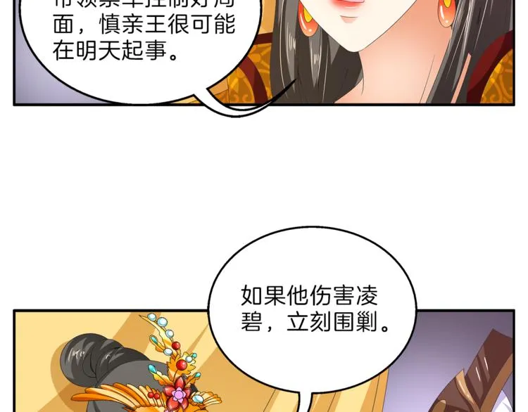 第56话 谋反前夜 第11页