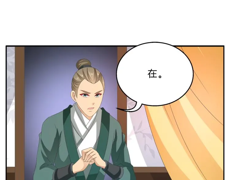 第56话 谋反前夜 第17页