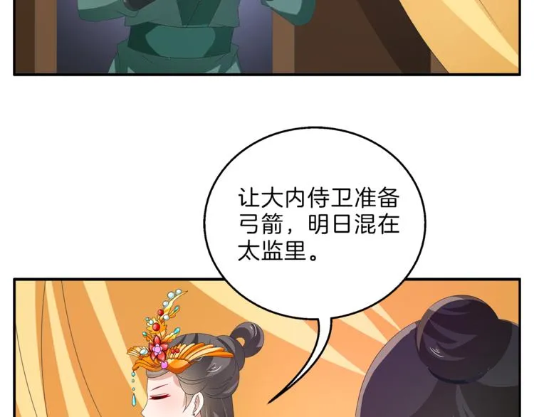 第56话 谋反前夜 第18页
