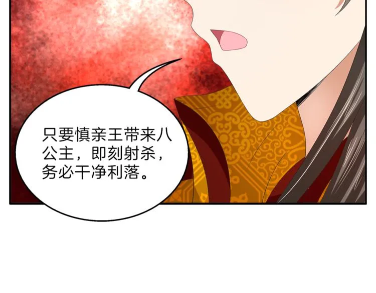 第56话 谋反前夜 第21页