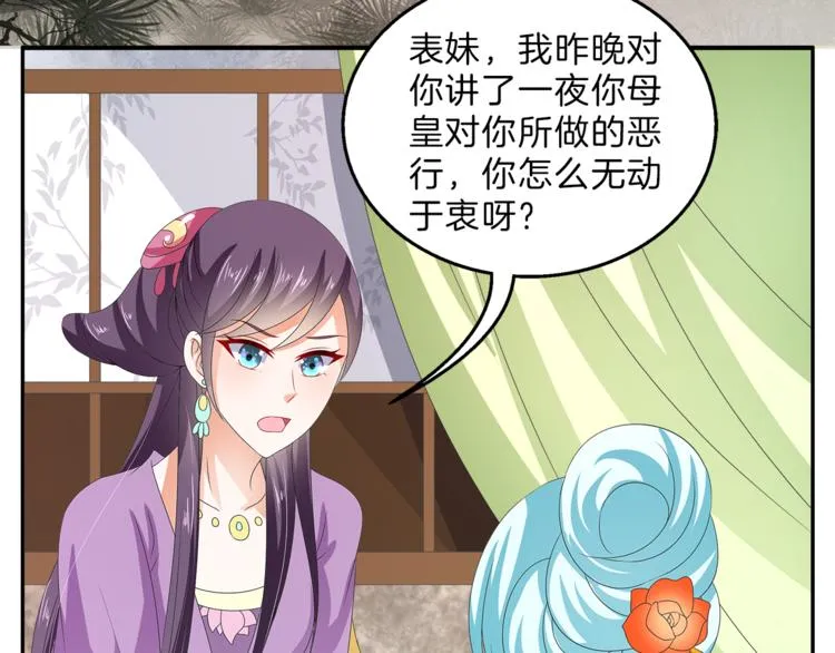 第56话 谋反前夜 第41页