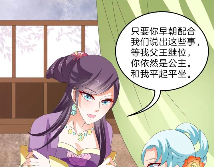 第56话 谋反前夜 第44页