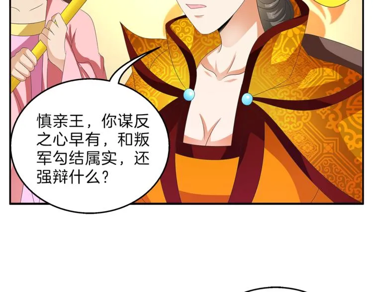 第56话 谋反前夜 第59页