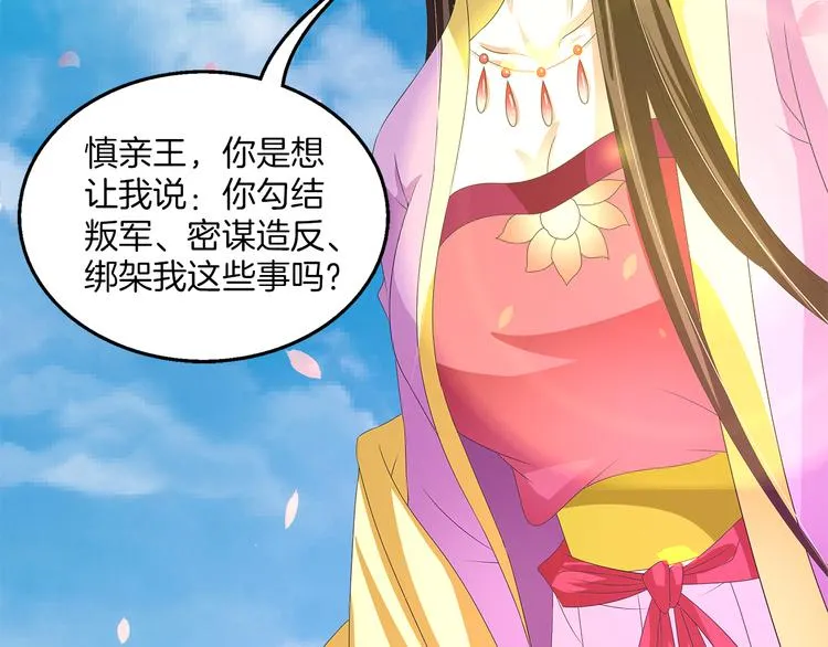 第57话 替换脱身 第3页