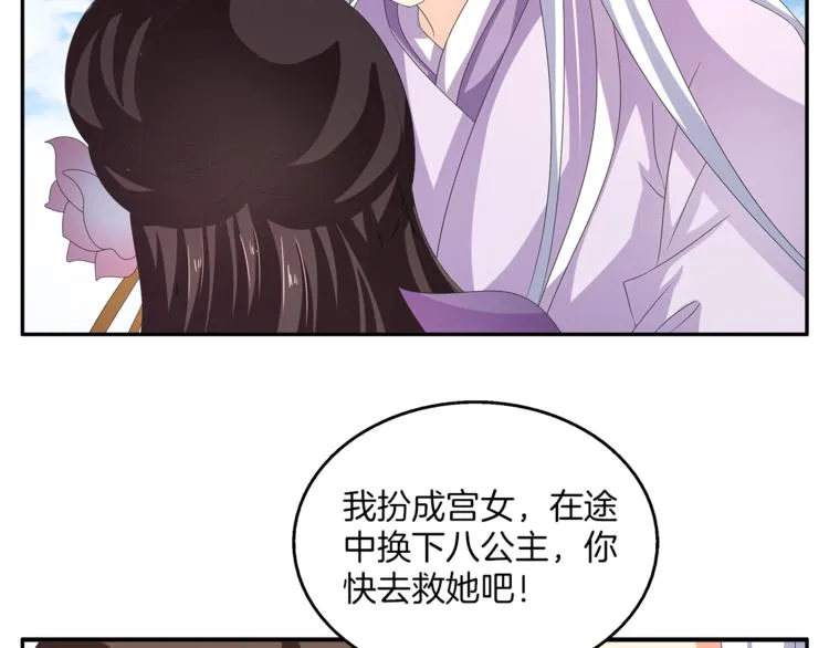 第57话 替换脱身 第21页