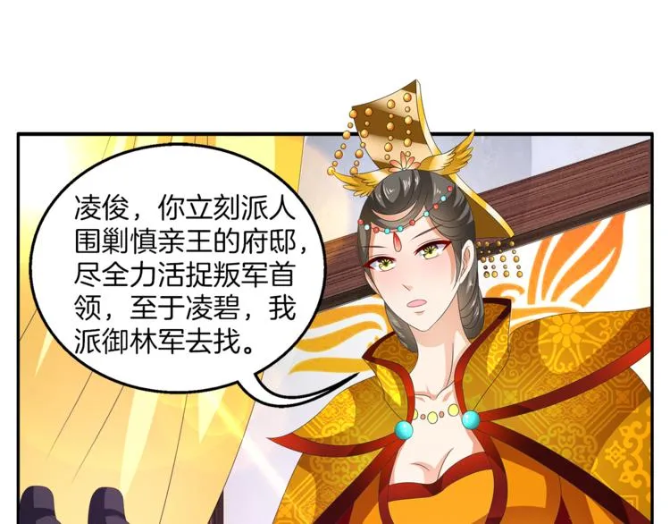 第57话 替换脱身 第24页