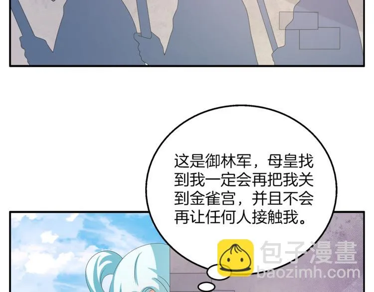 第57话 替换脱身 第32页