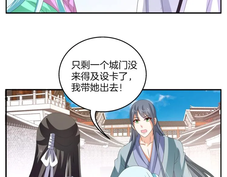 第57话 替换脱身 第48页