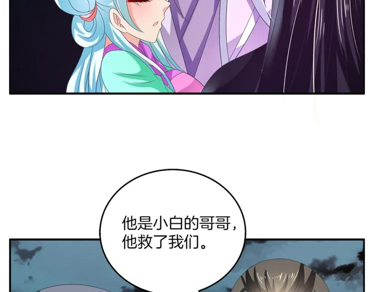 第58话 密道 第32页