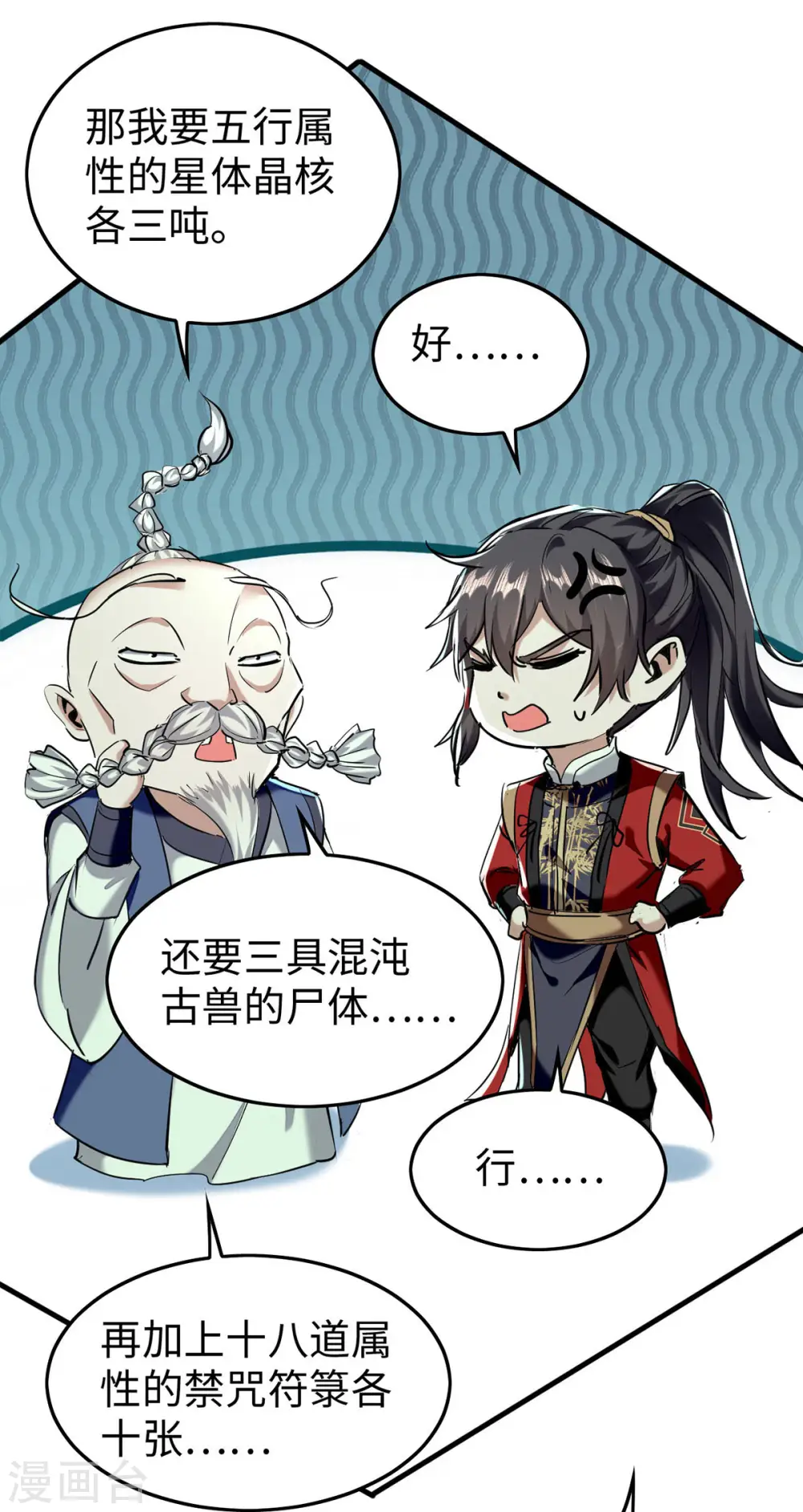 第374话 离开冥界 第4页