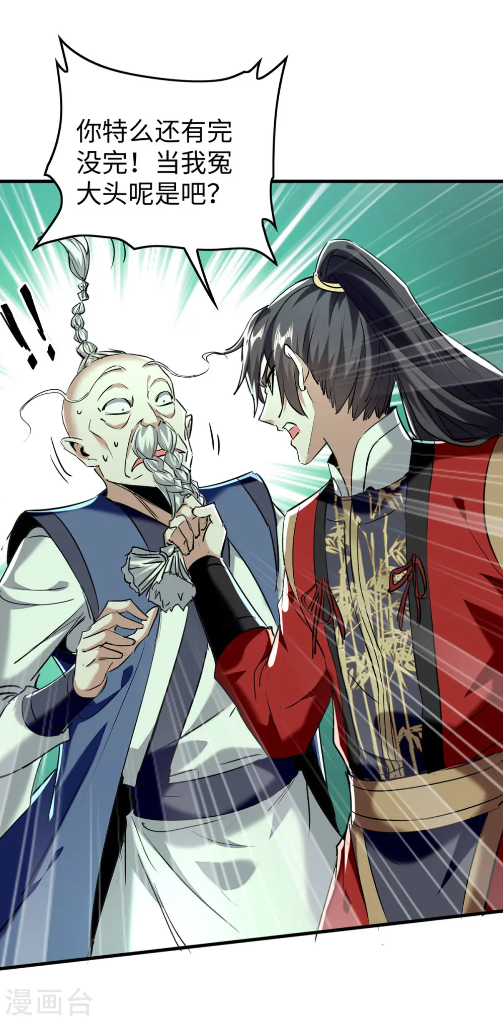 第374话 离开冥界 第6页