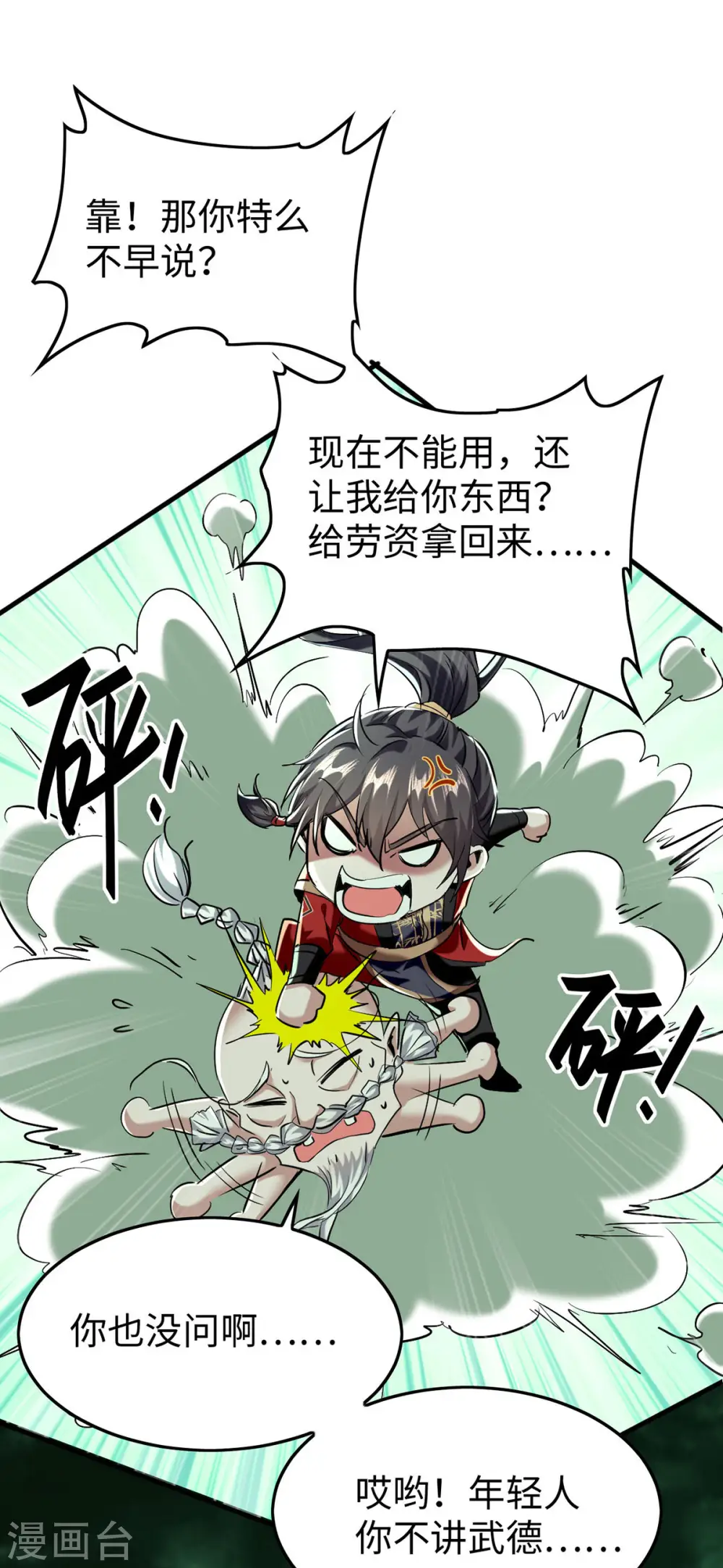 第374话 离开冥界 第11页