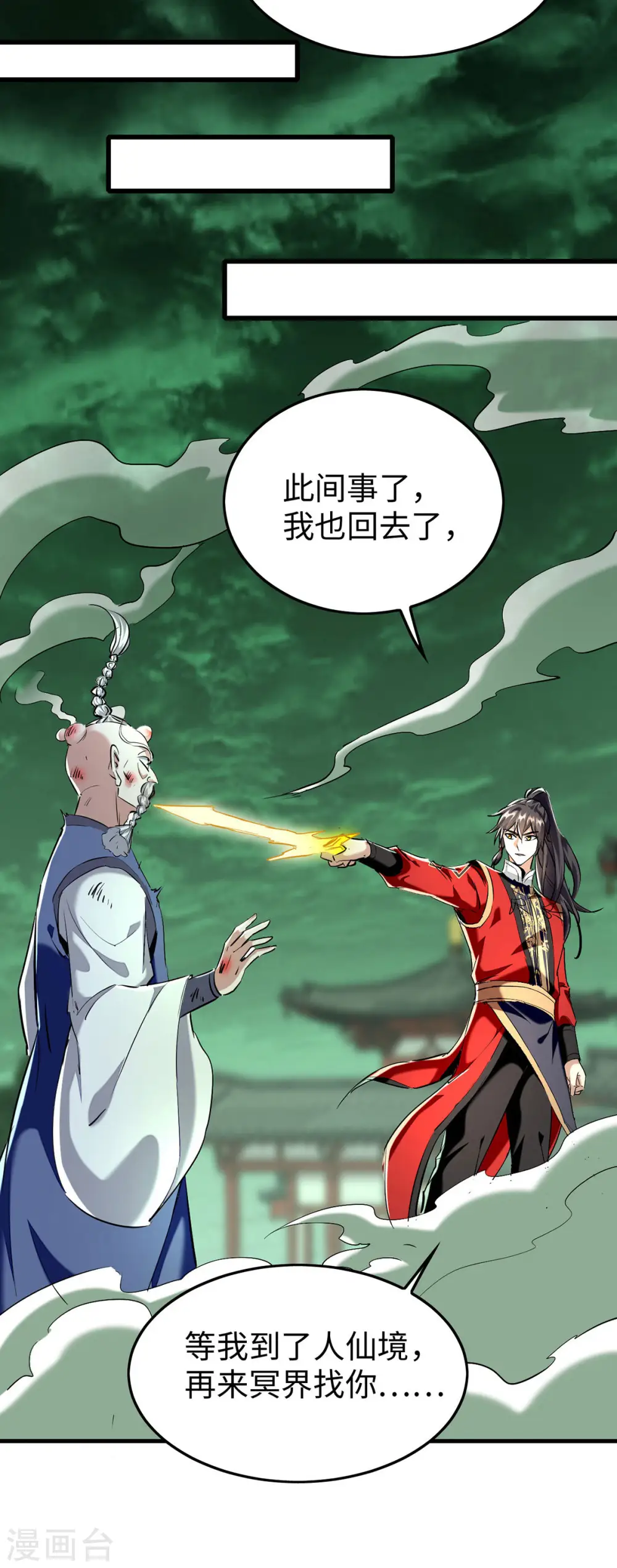 第374话 离开冥界 第12页