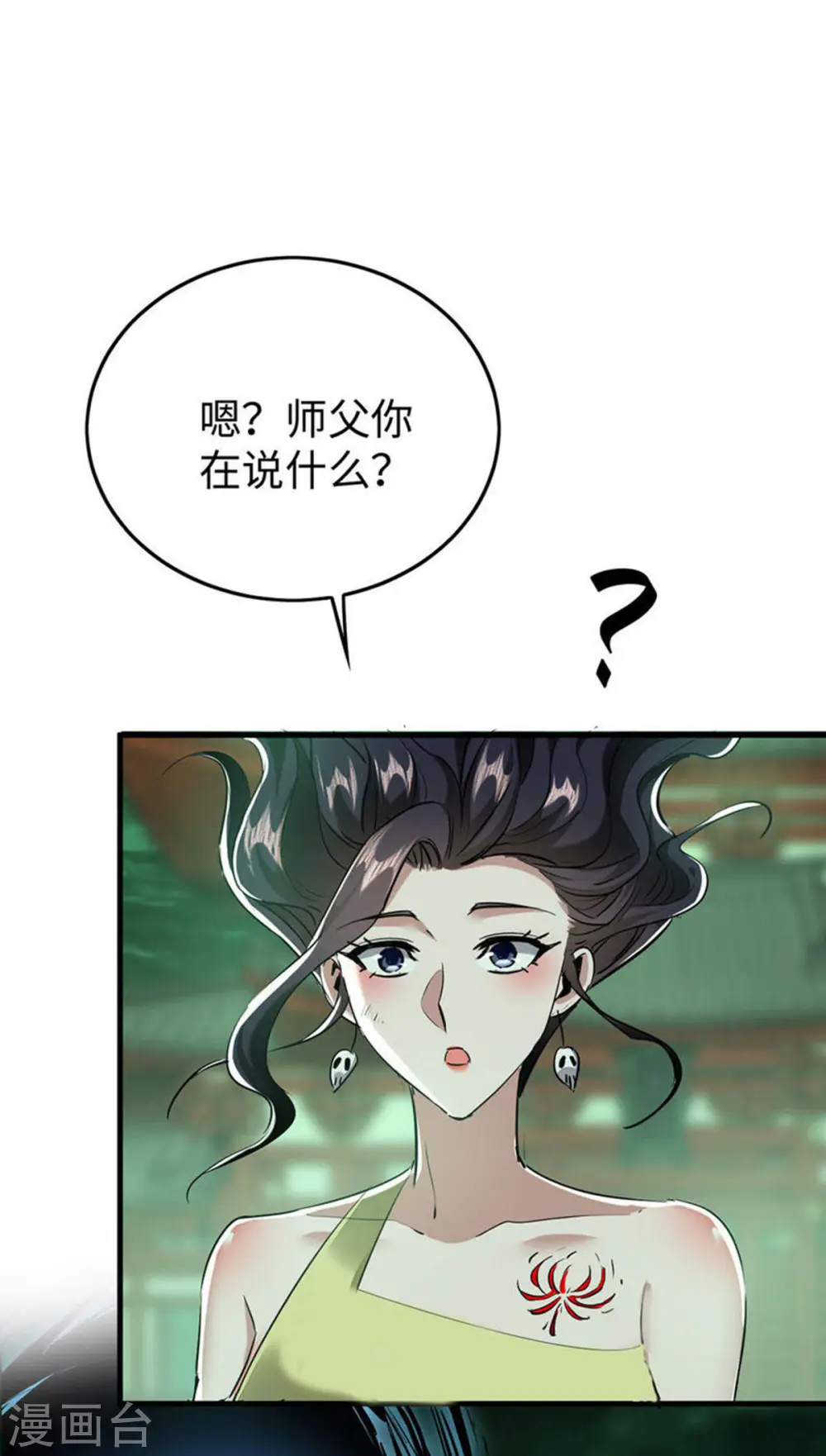 第374话 离开冥界 第20页