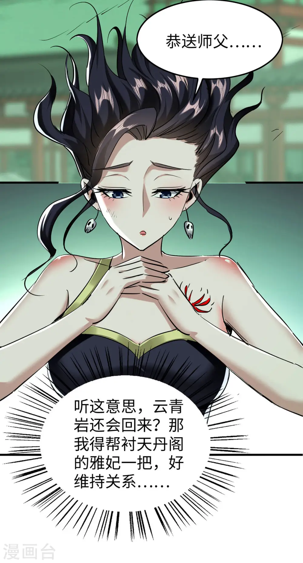 第374话 离开冥界 第22页