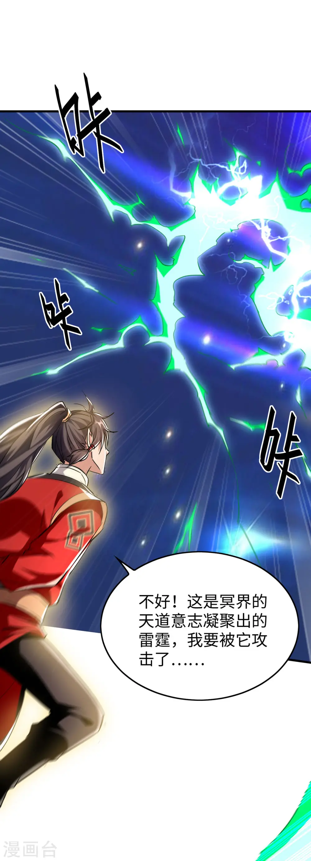 第374话 离开冥界 第25页