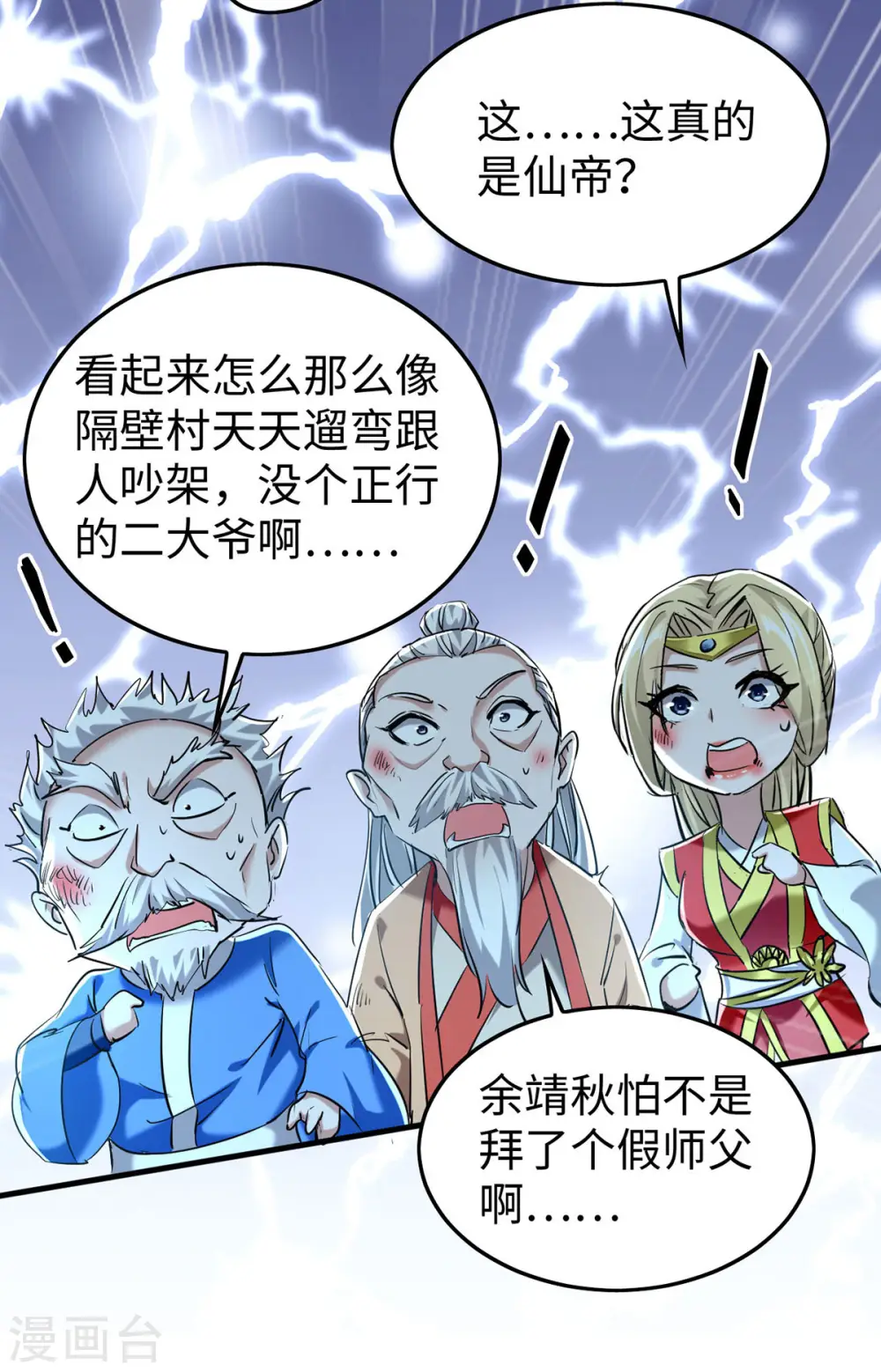 第373话 饶你一命 第4页