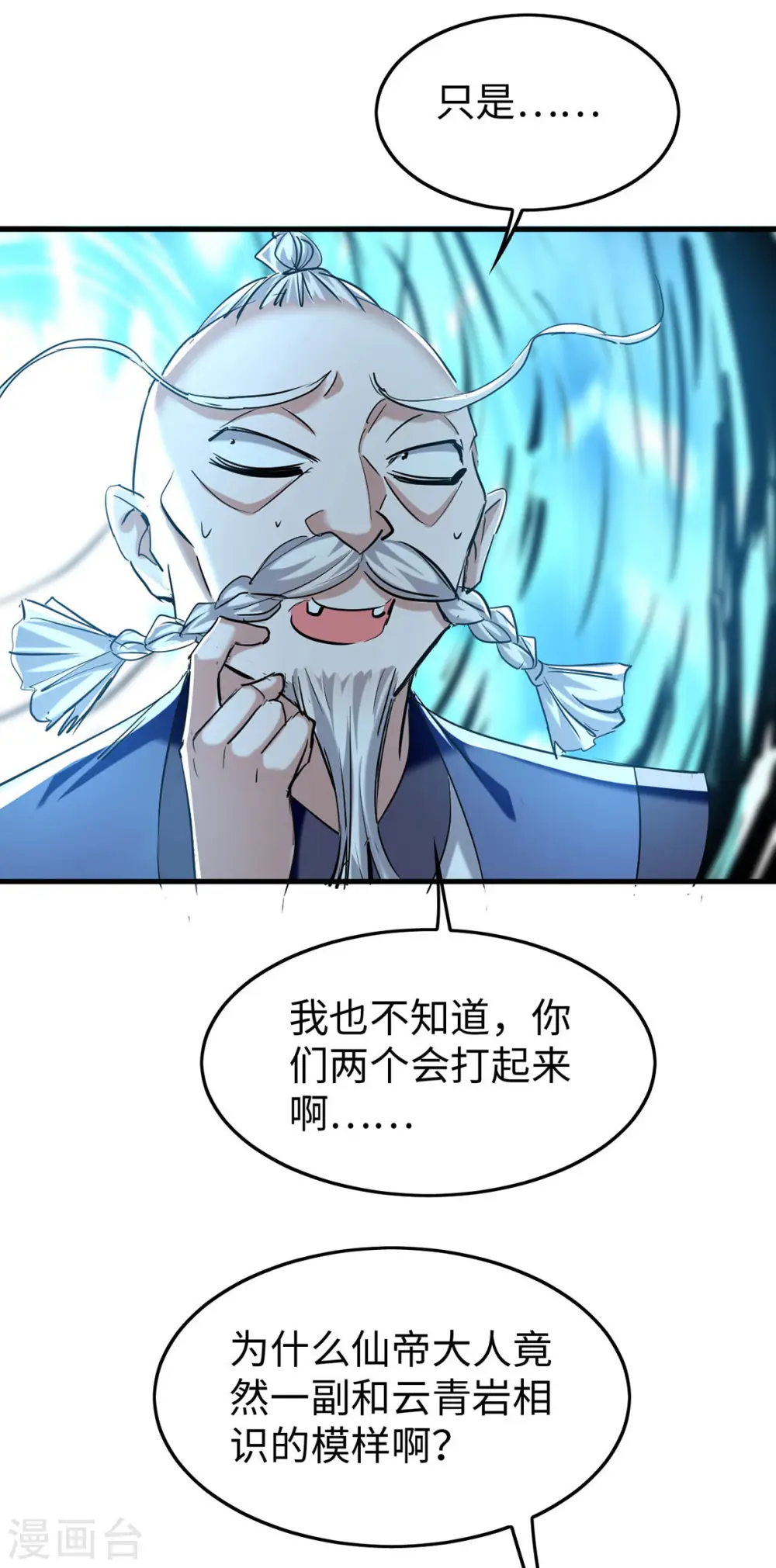 第373话 饶你一命 第7页