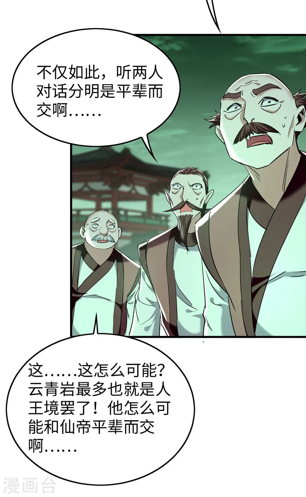 第373话 饶你一命 第8页