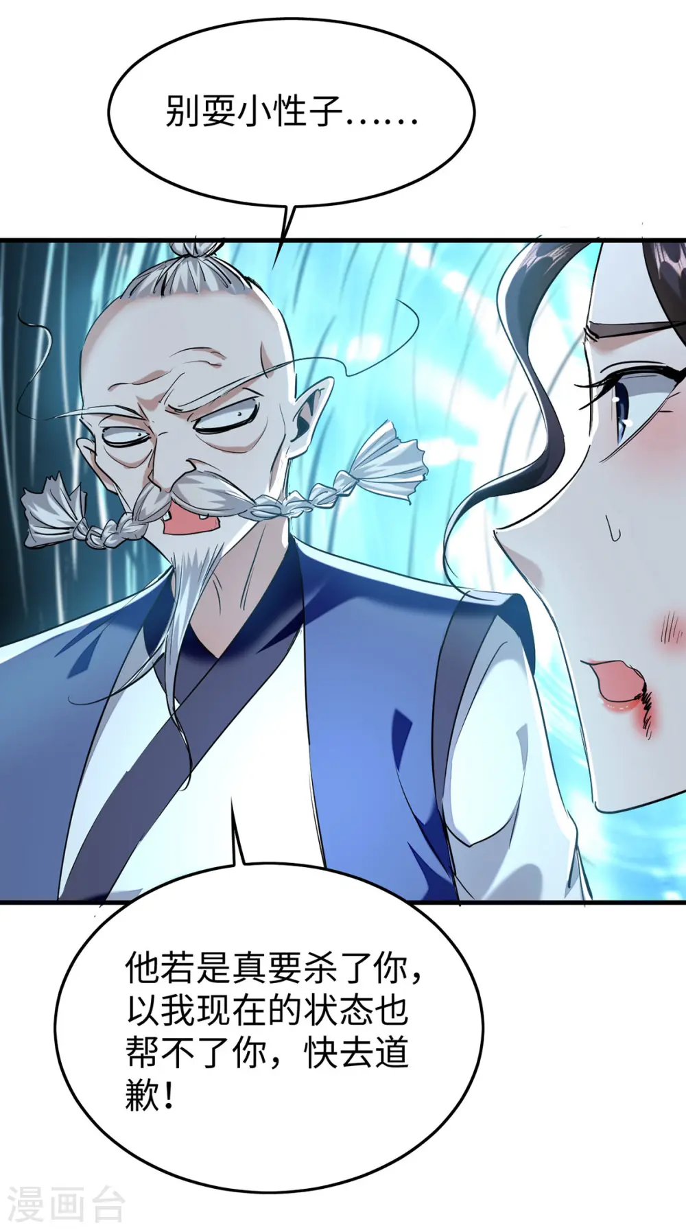 第373话 饶你一命 第12页