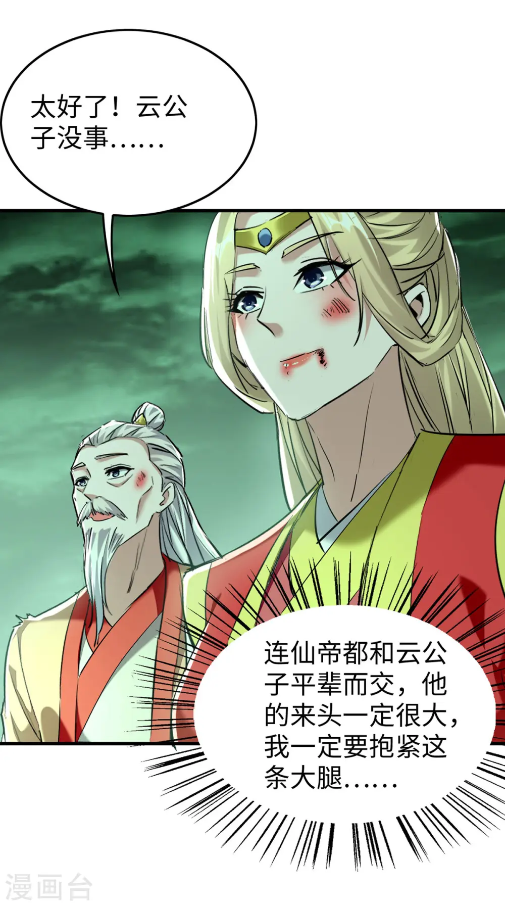 第373话 饶你一命 第16页