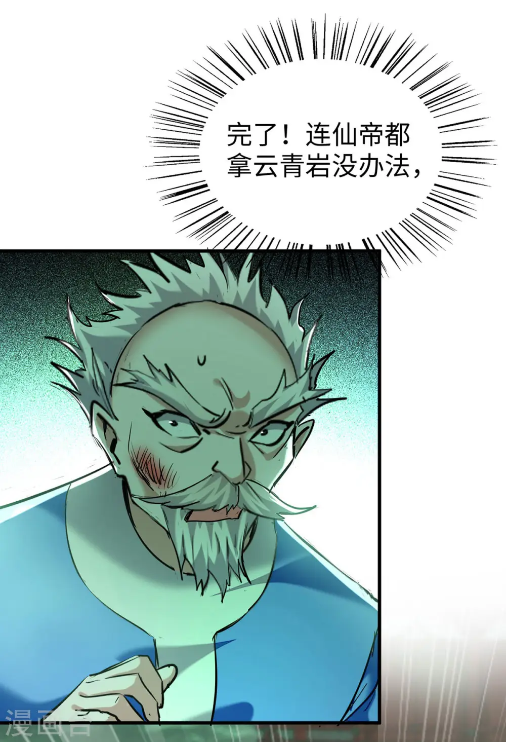 第373话 饶你一命 第17页