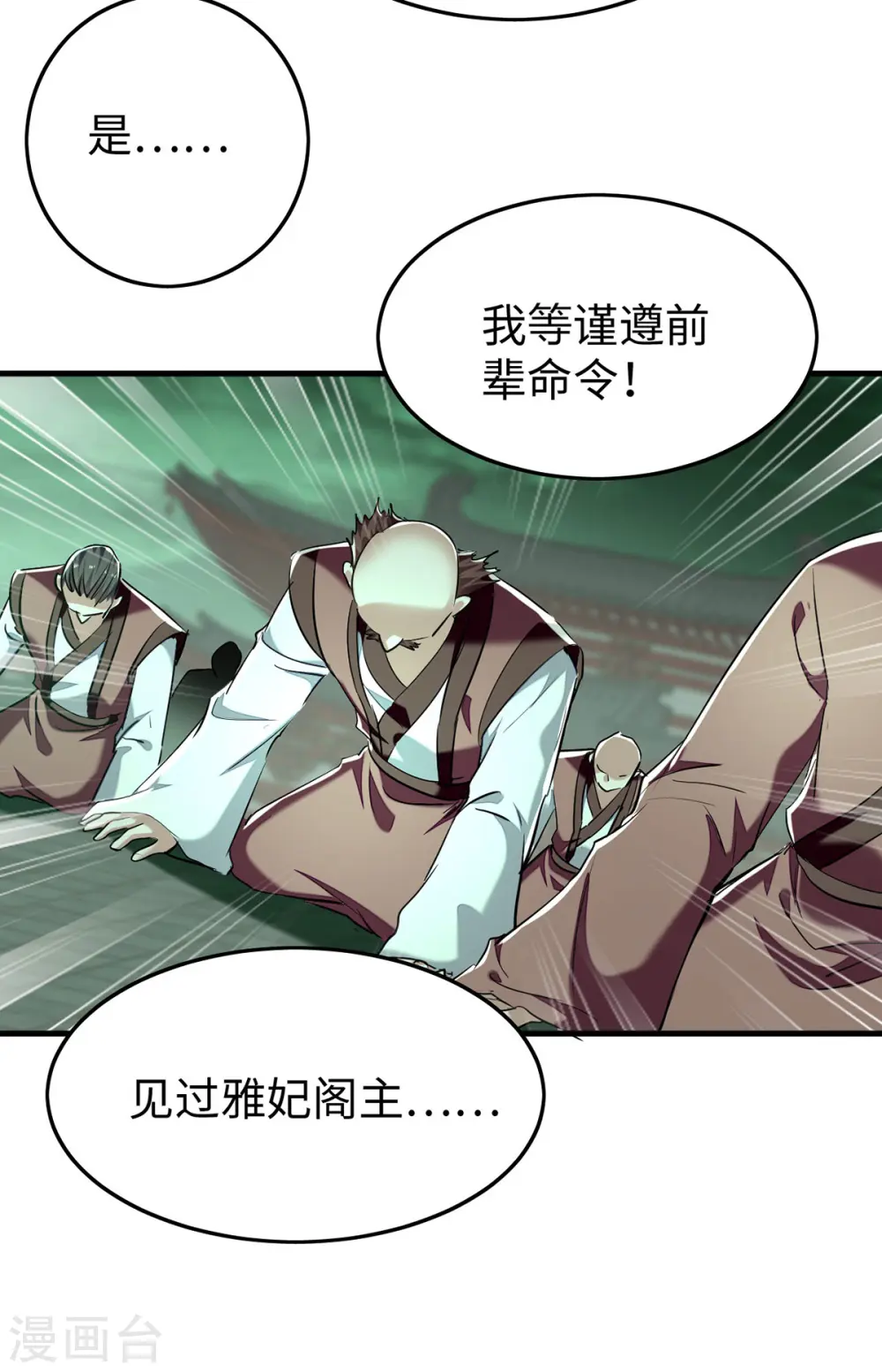 第373话 饶你一命 第24页