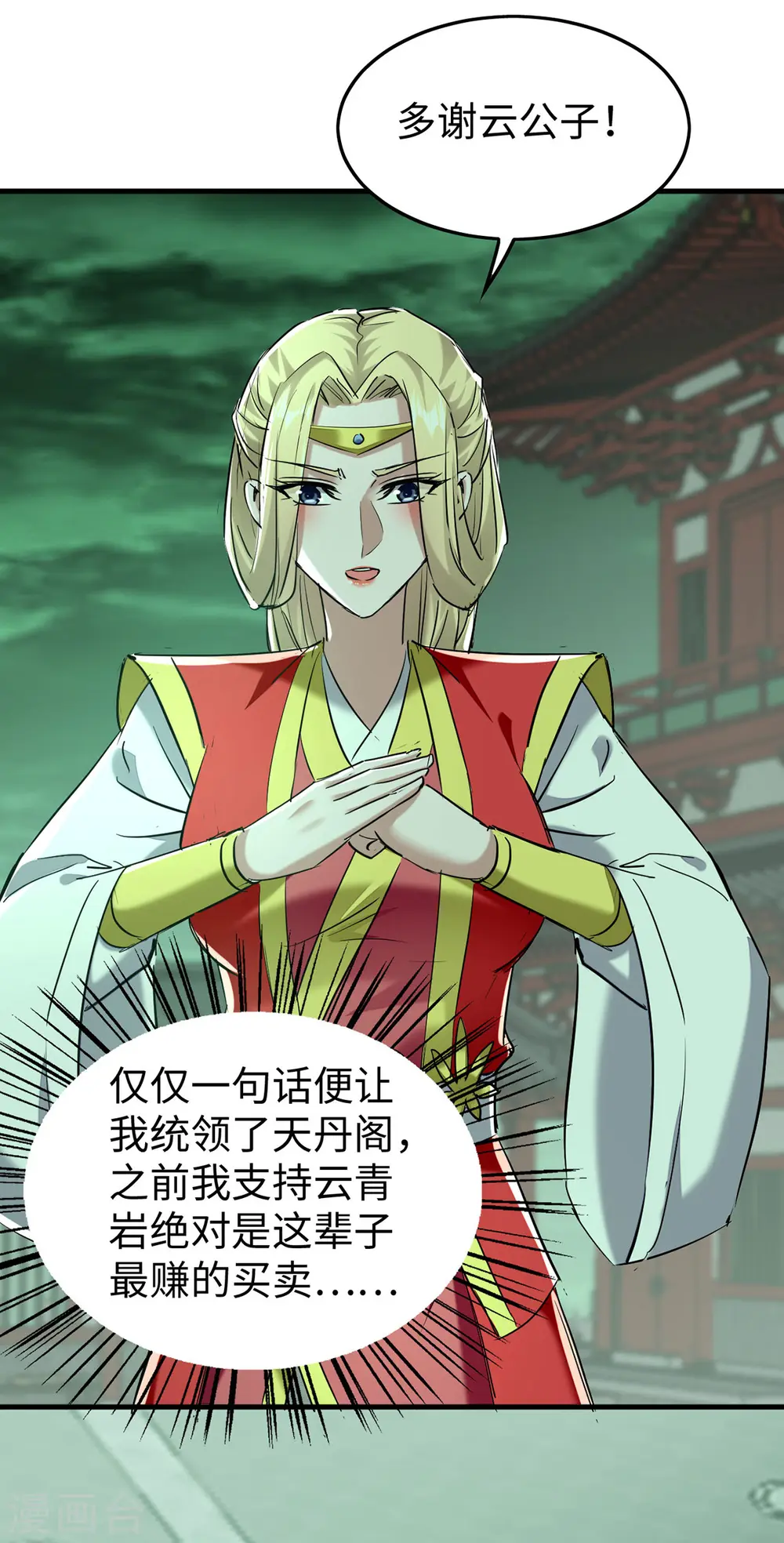第373话 饶你一命 第25页