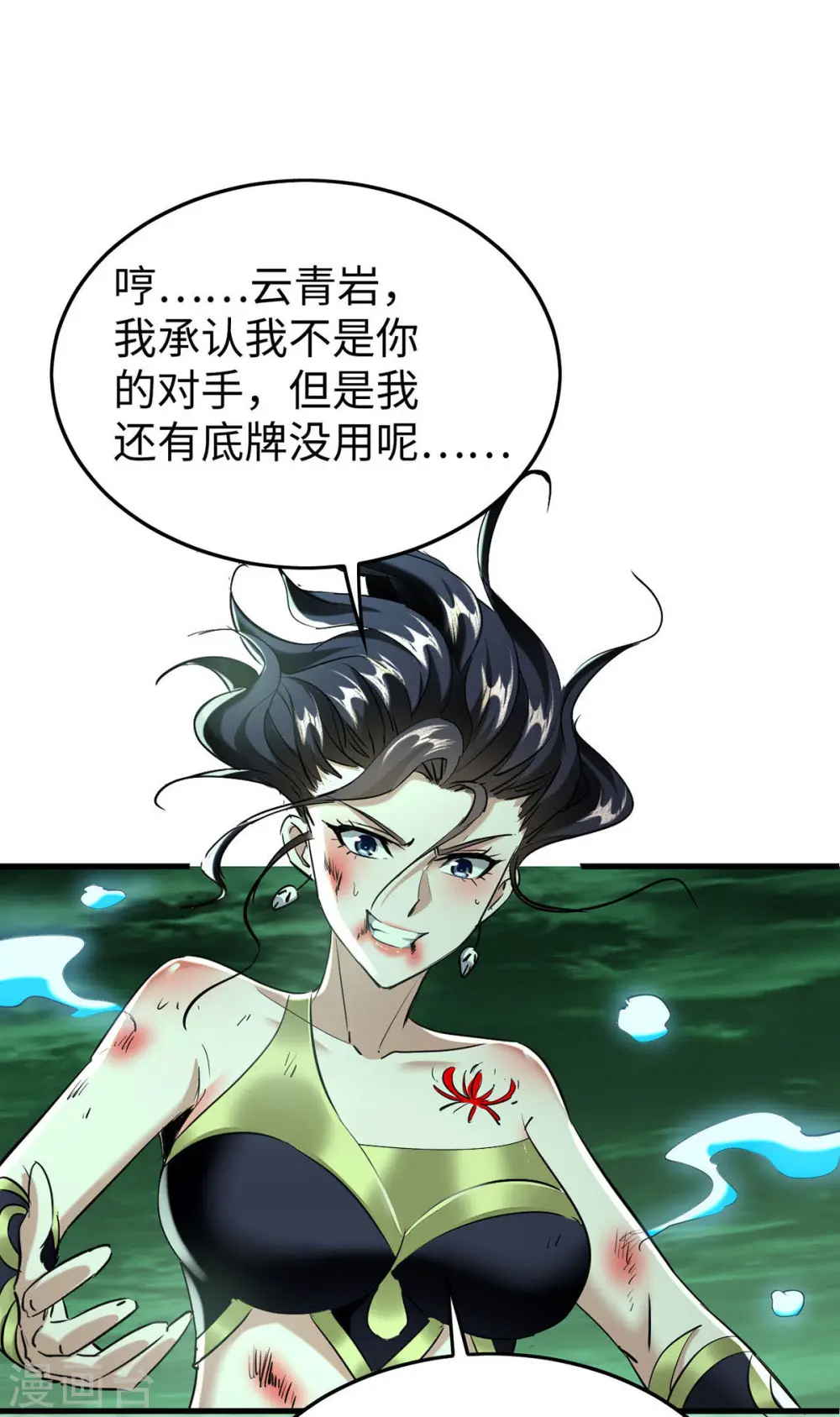 第372话 又见面了 第3页