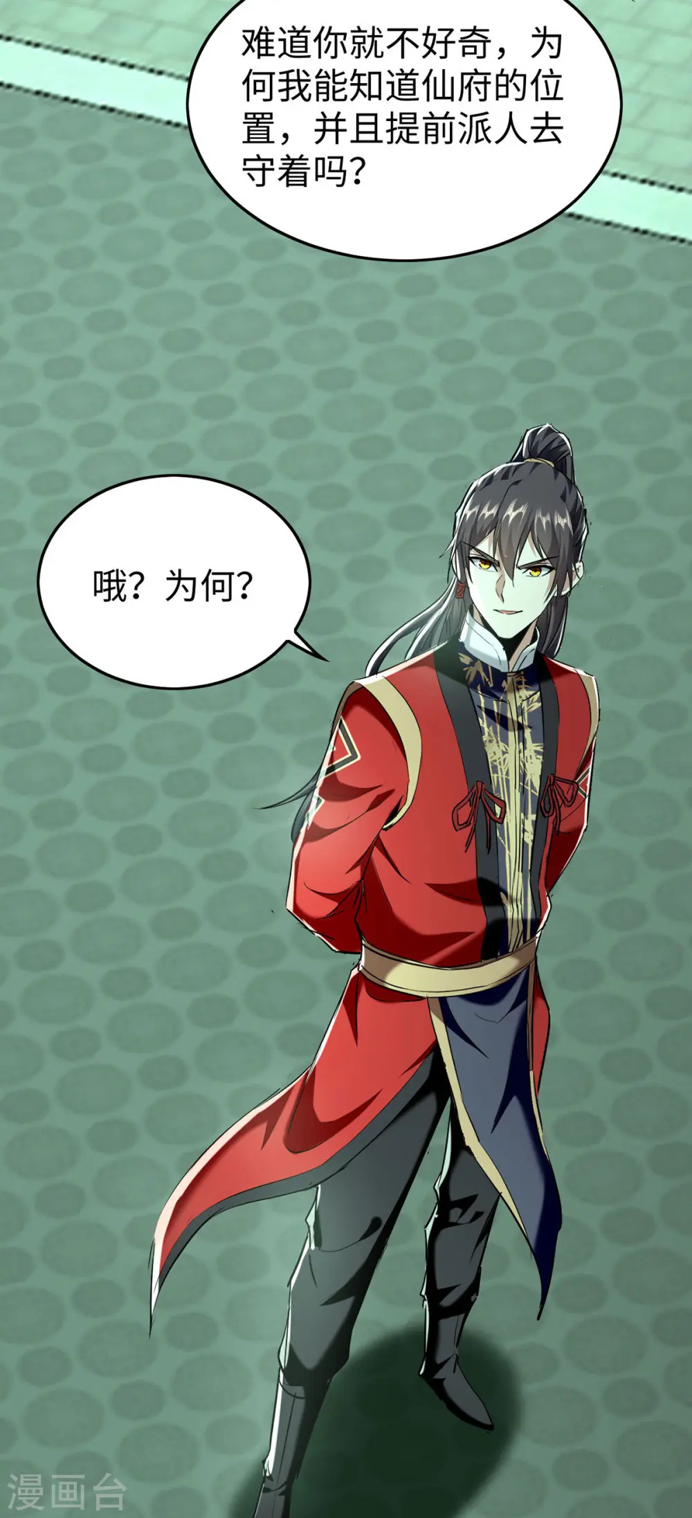 第372话 又见面了 第4页