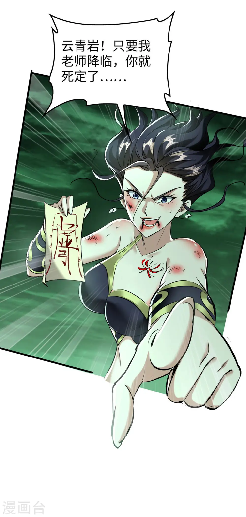 第372话 又见面了 第6页