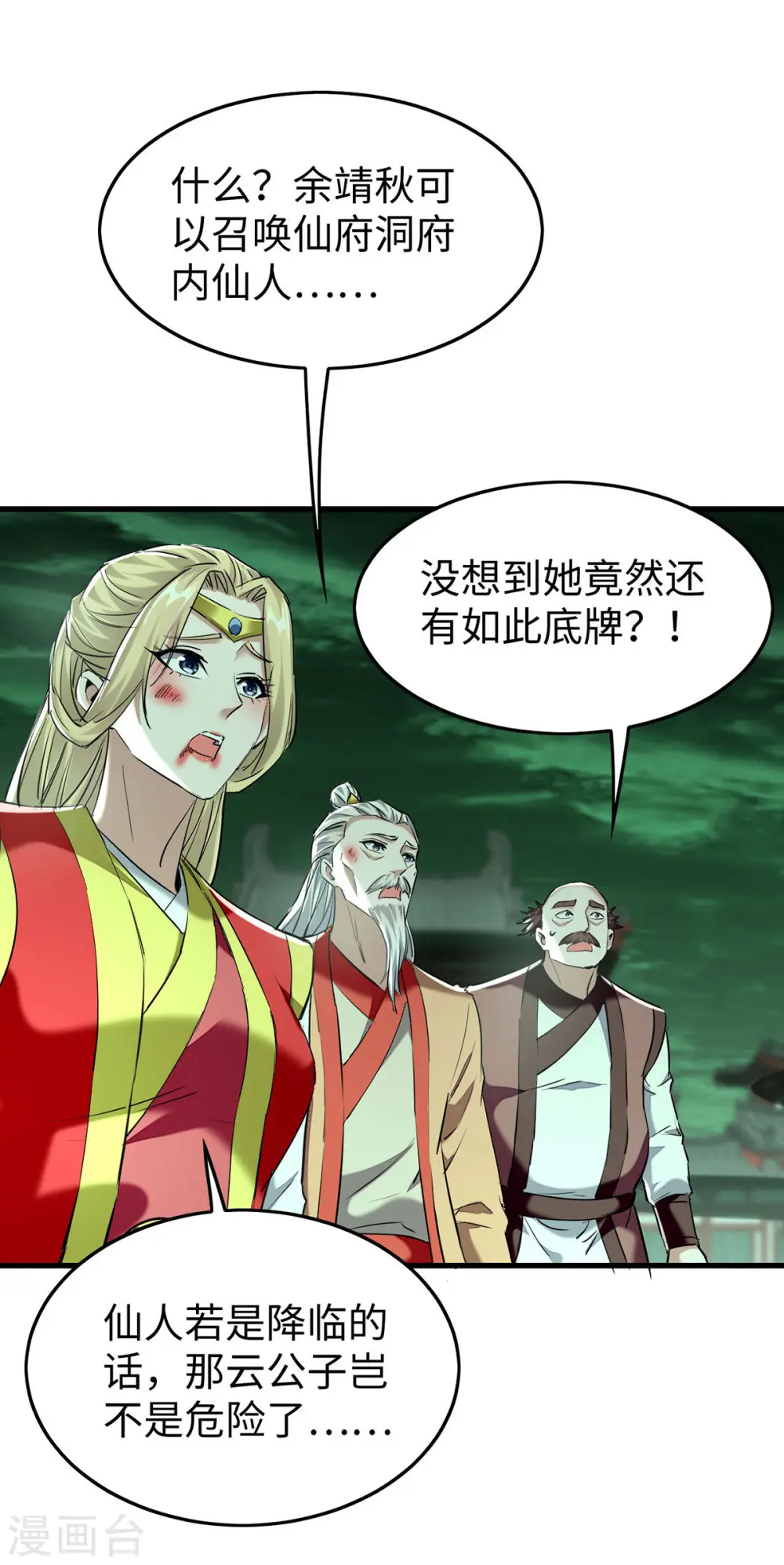 第372话 又见面了 第7页