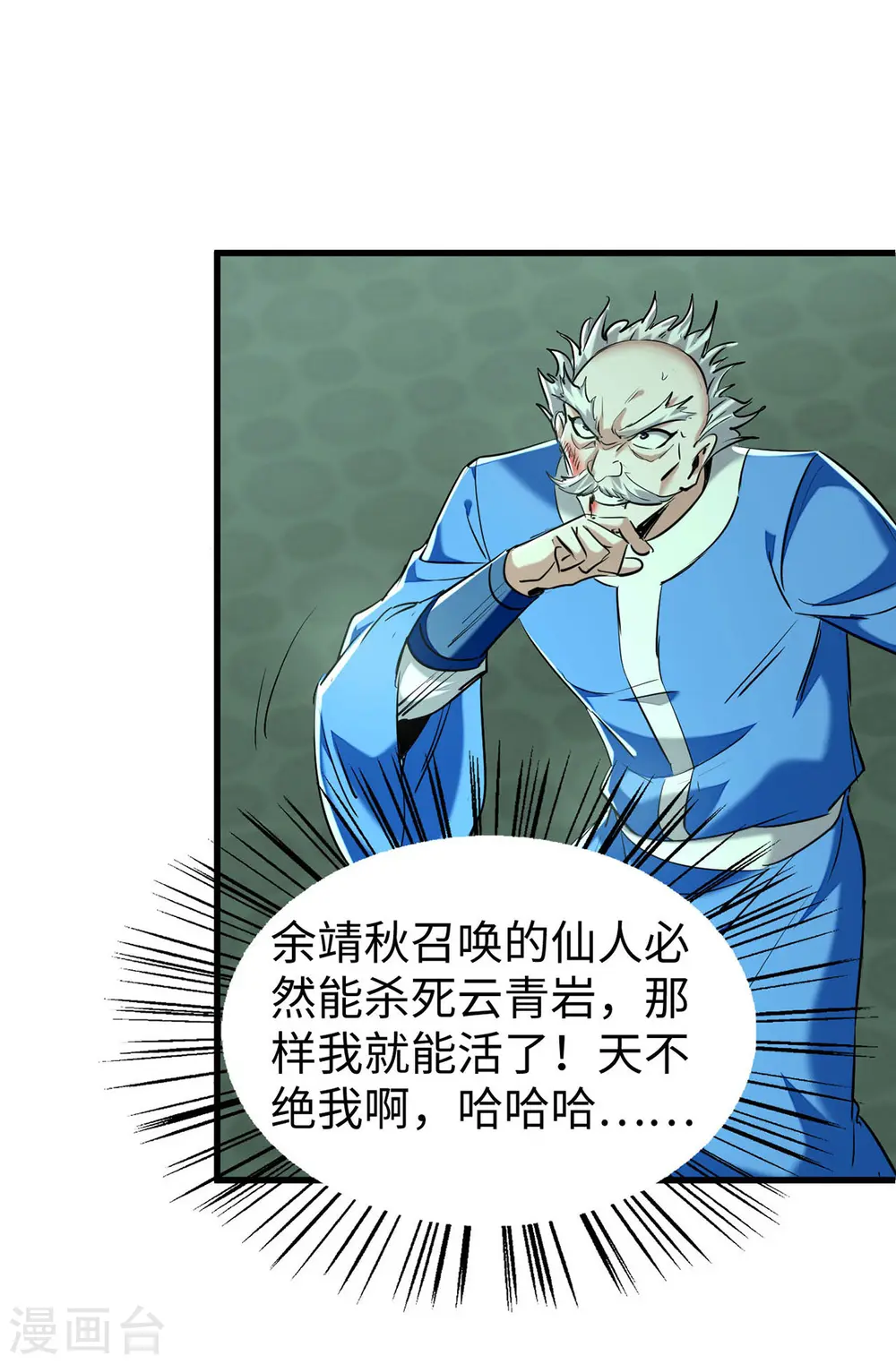 第372话 又见面了 第8页
