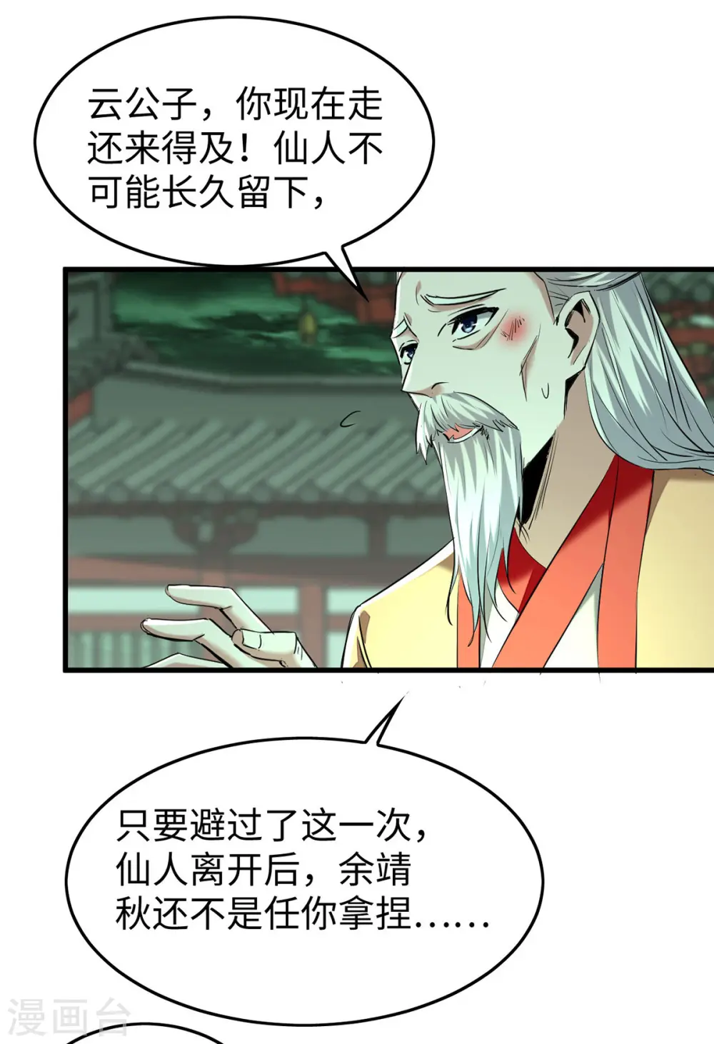 第372话 又见面了 第14页
