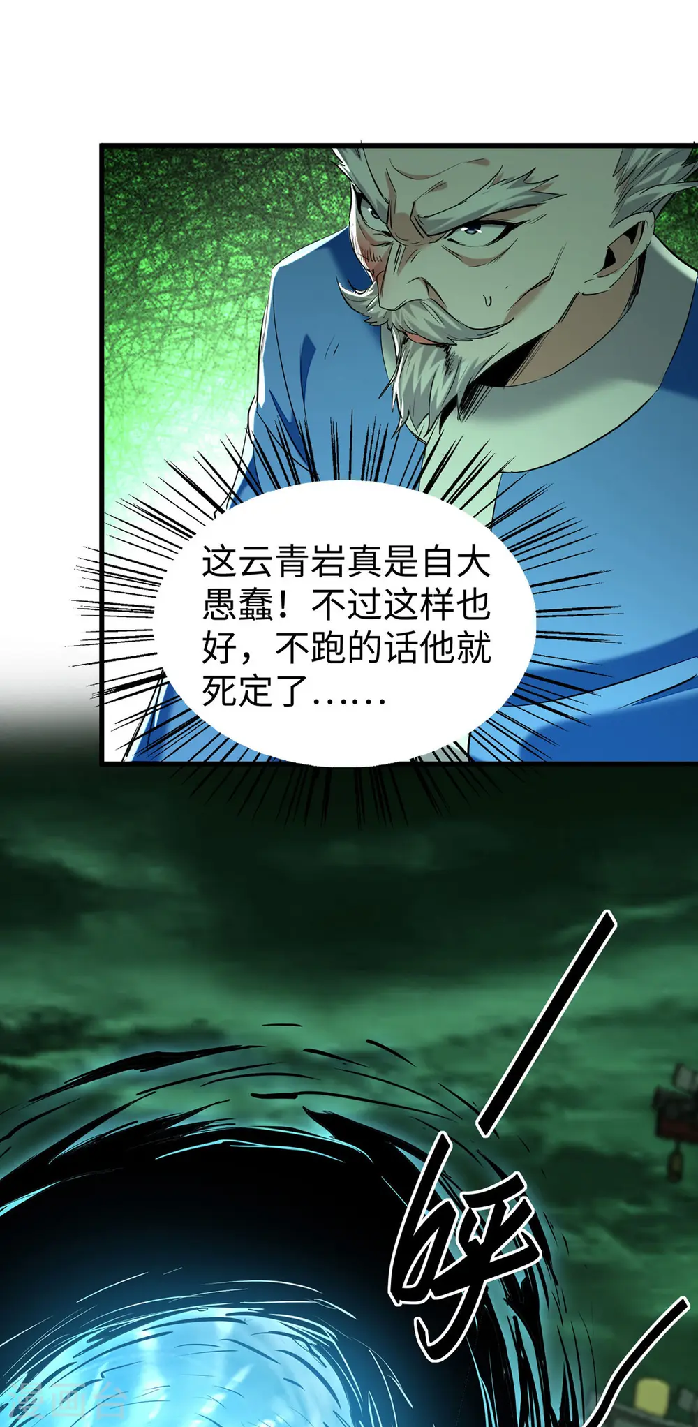 第372话 又见面了 第16页
