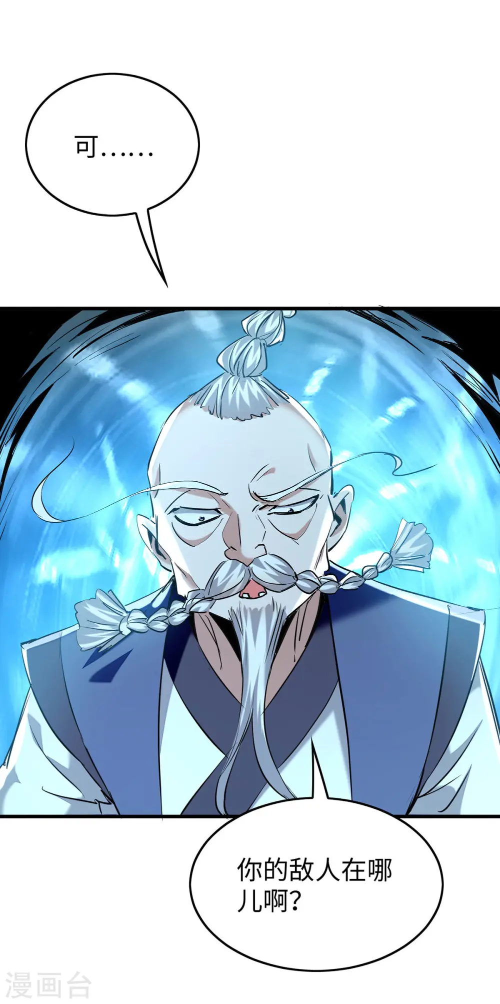 第372话 又见面了 第20页