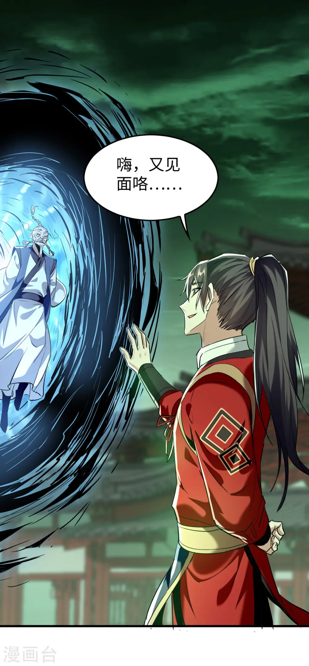 第372话 又见面了 第22页