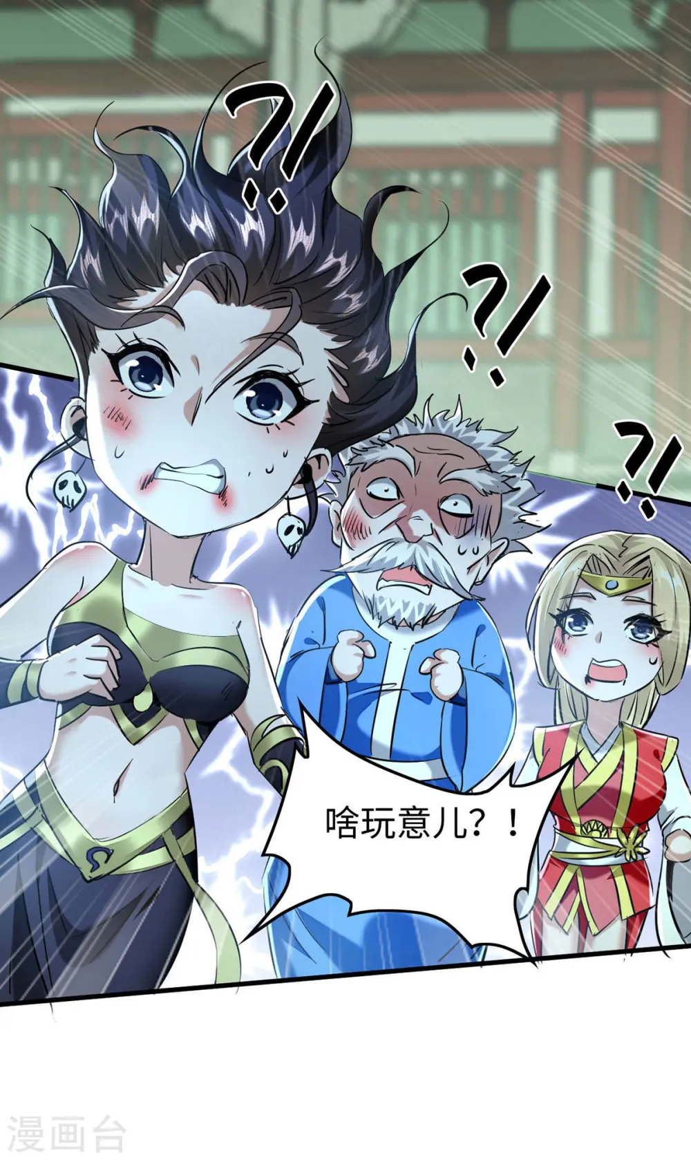 第372话 又见面了 第27页