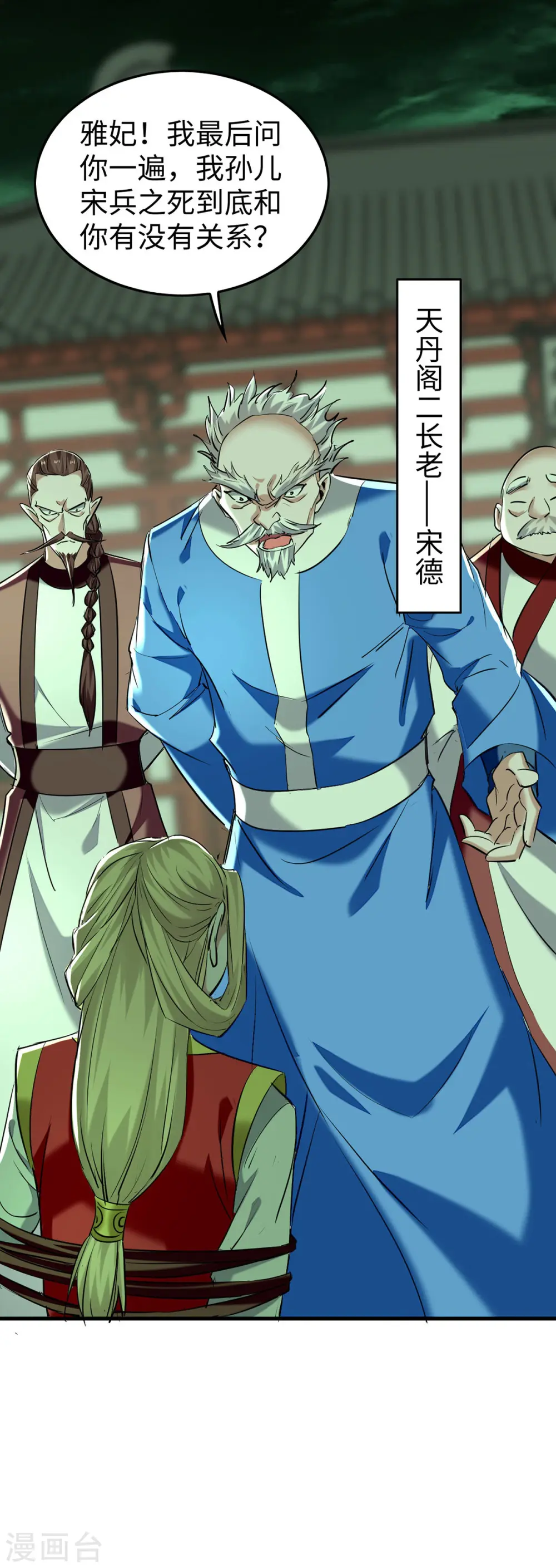 第371话 解救雅妃 第3页