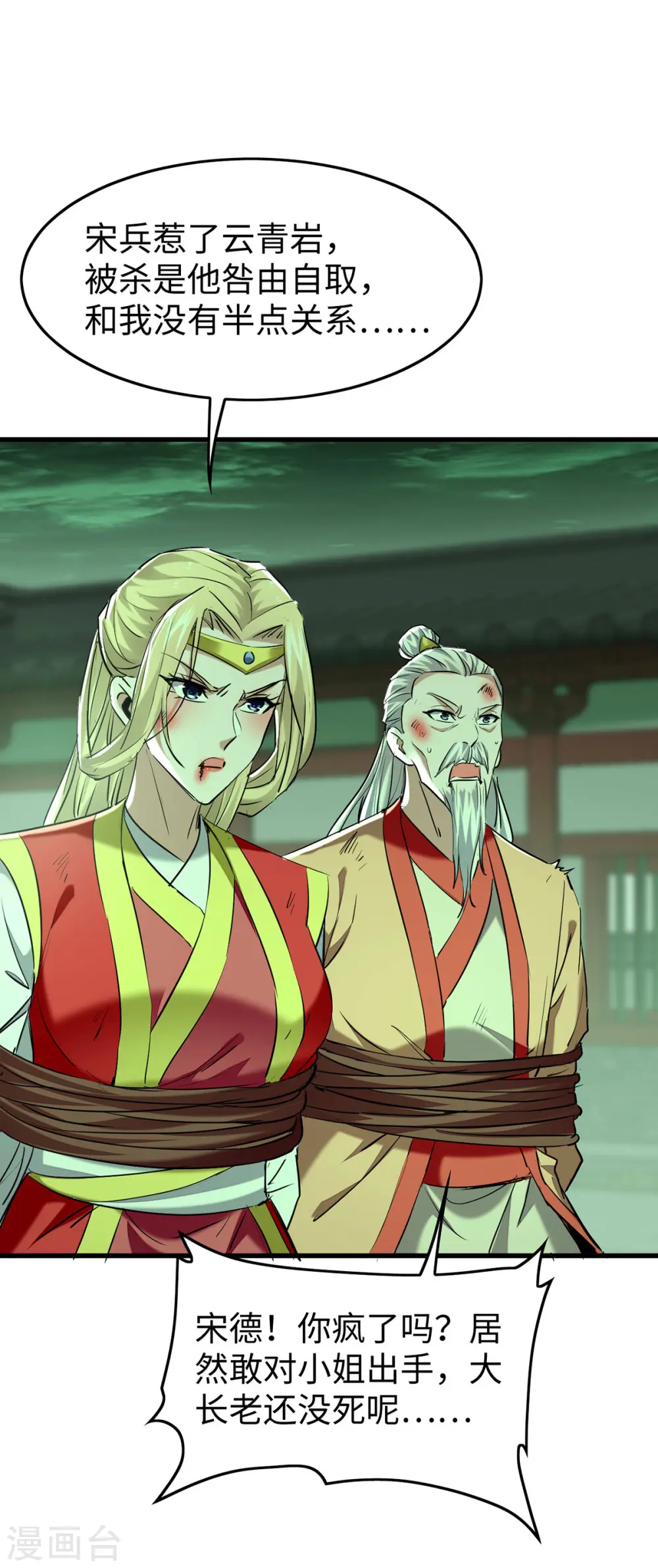 第371话 解救雅妃 第4页
