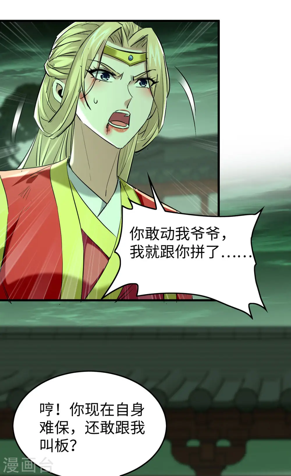 第371话 解救雅妃 第6页