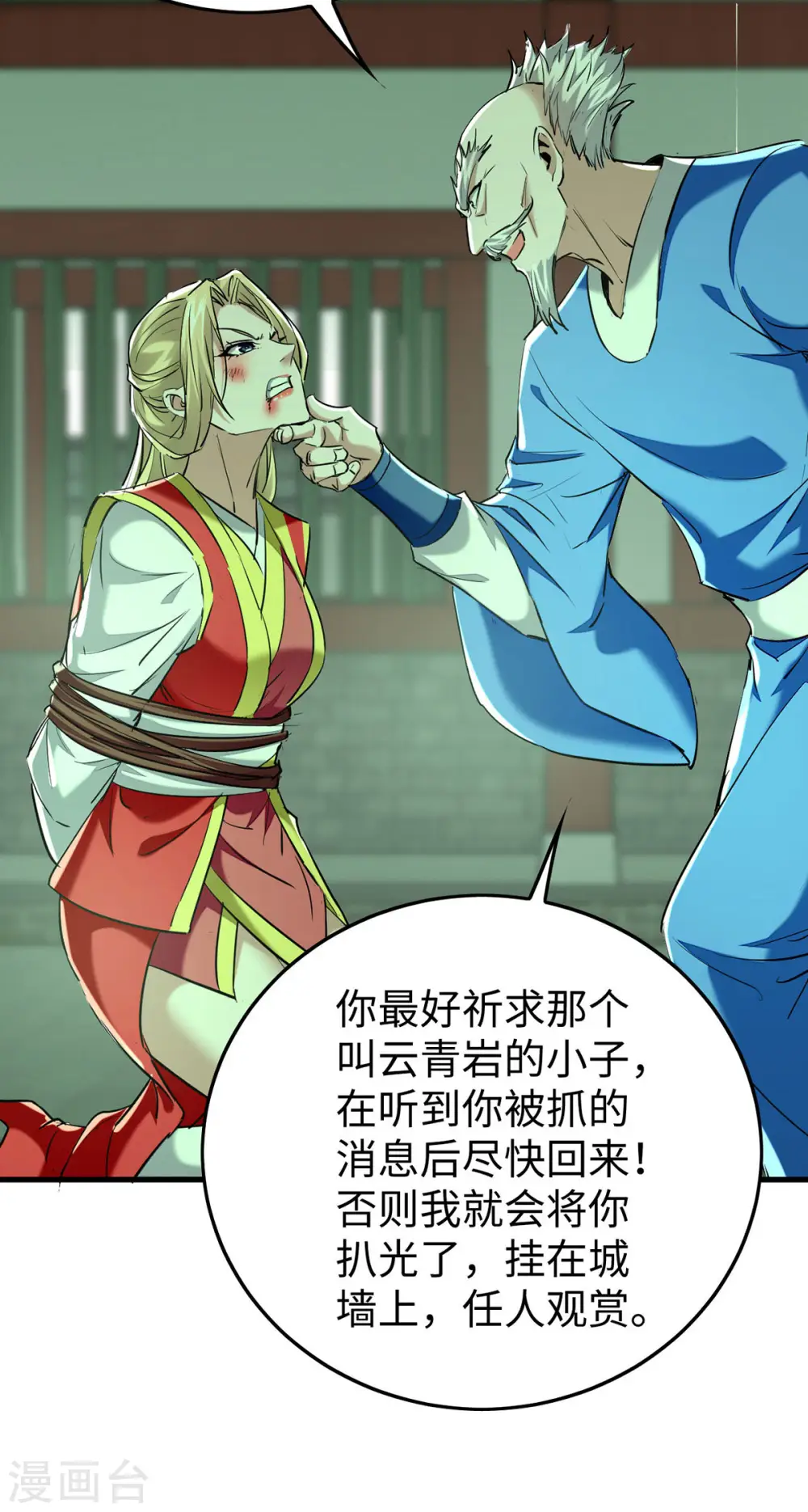 第371话 解救雅妃 第7页