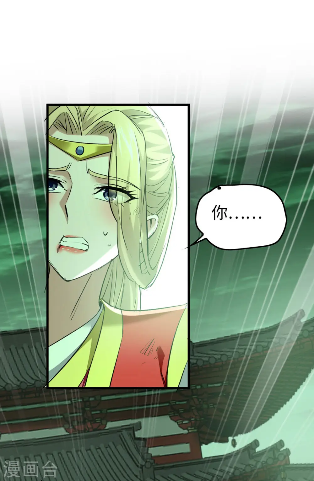 第371话 解救雅妃 第8页