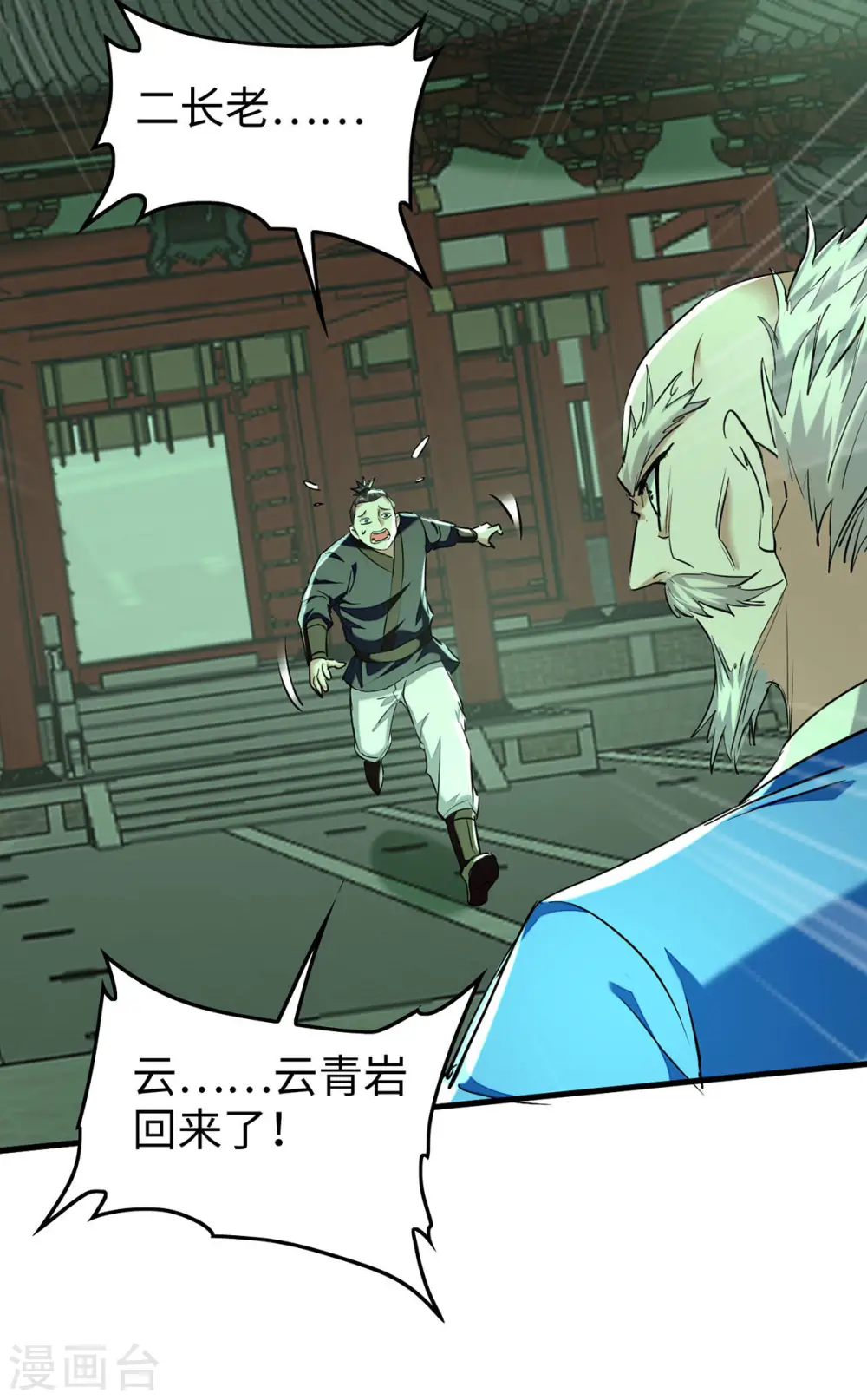 第371话 解救雅妃 第9页