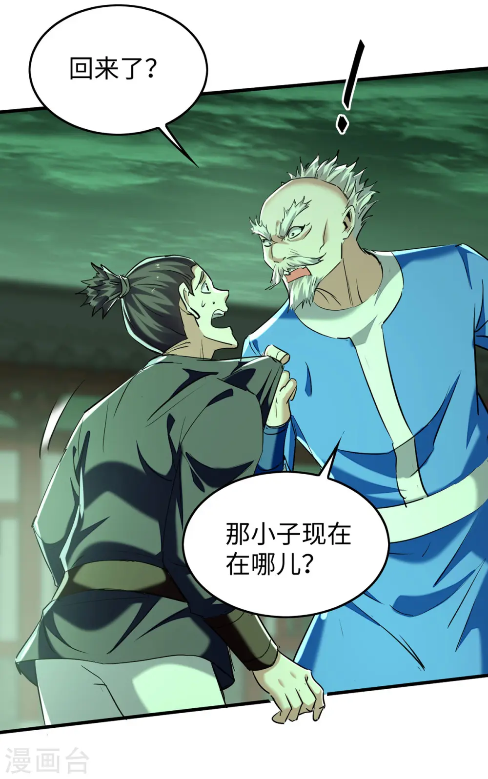 第371话 解救雅妃 第10页