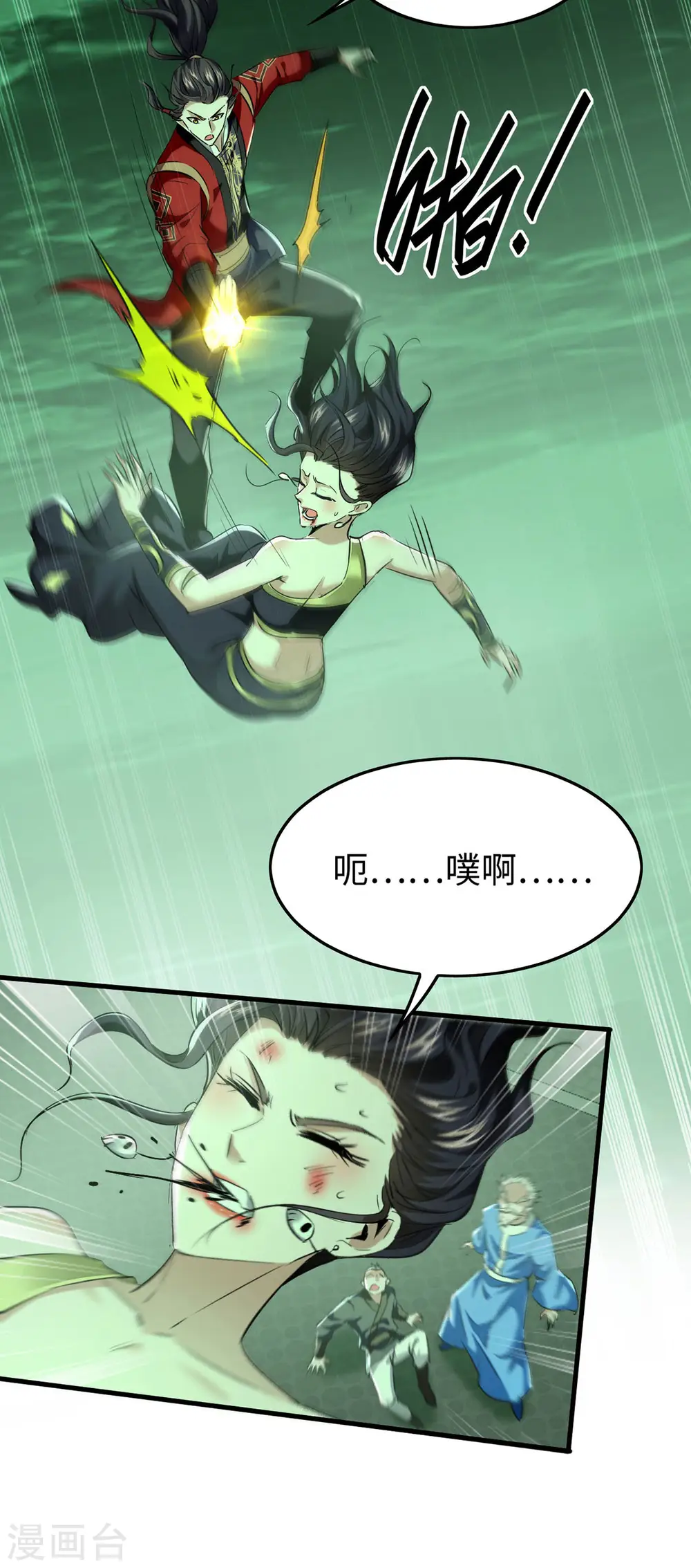 第371话 解救雅妃 第12页